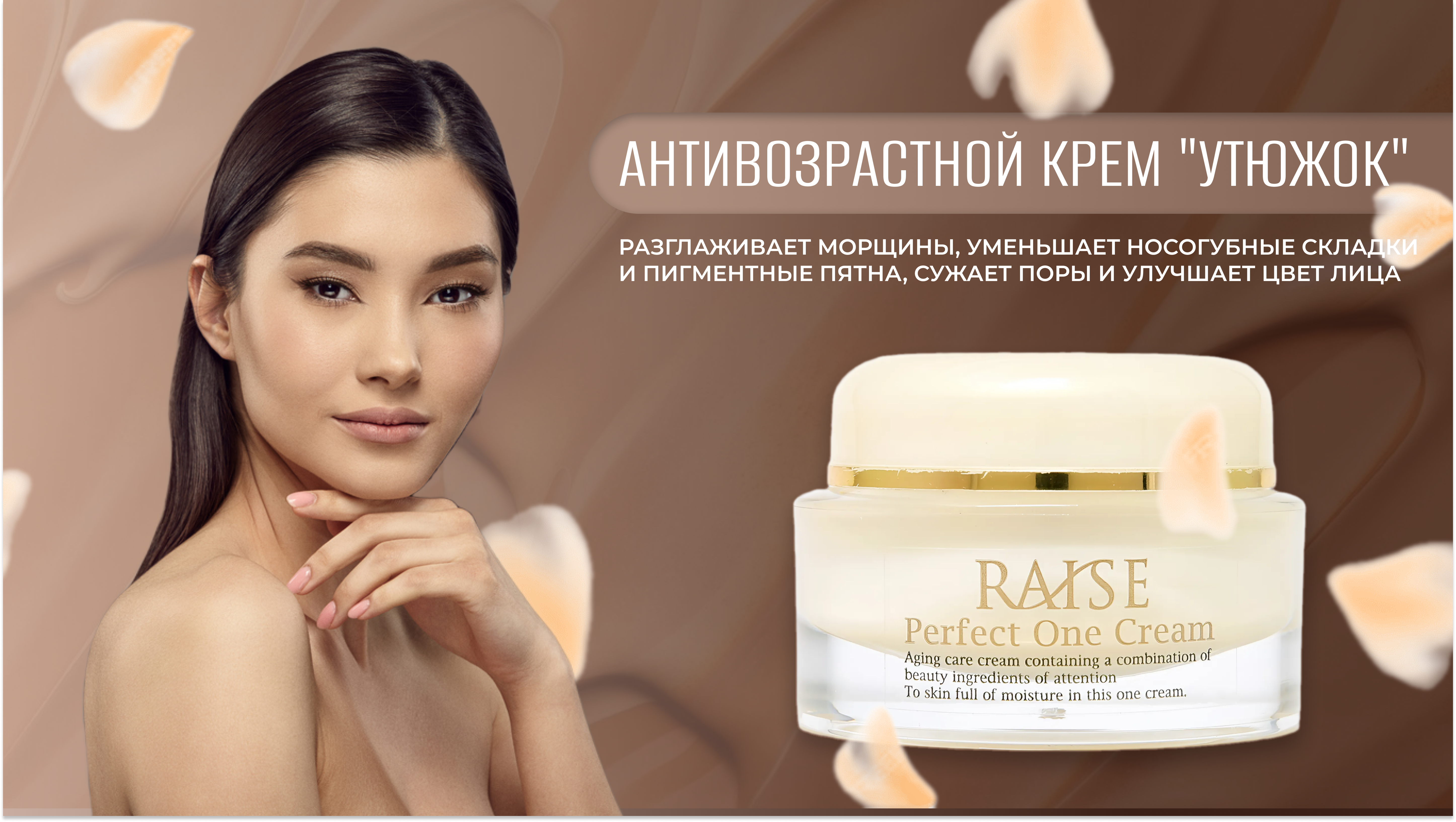 Крем Raise Крем Raise